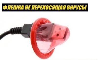 Но это не факт! С помощью такого предохранения часто передаются вирусы с генофондом.