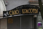 красота требует жирный кошелек