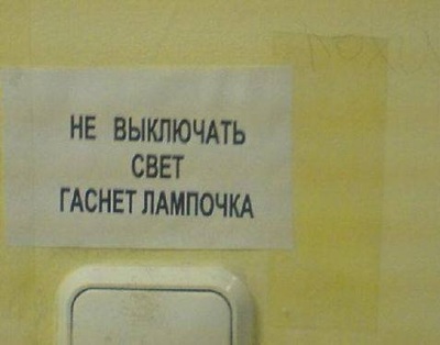 и придётся её опять включать!