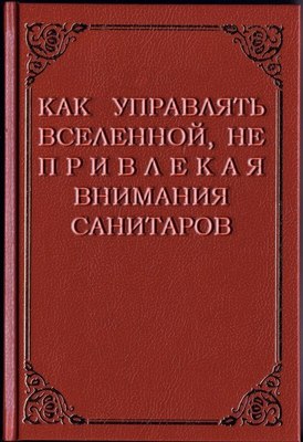 Мемуары Наполеона