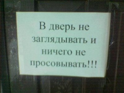 Тогда вы сами высуньте!