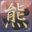 U15277_thumb