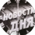 НОВОСТИ ДНЯ